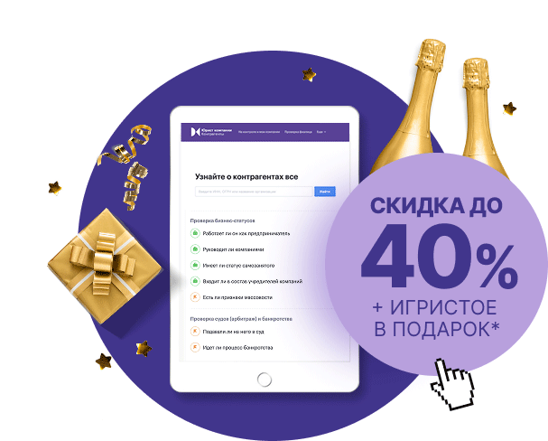 Проверка контрагентов